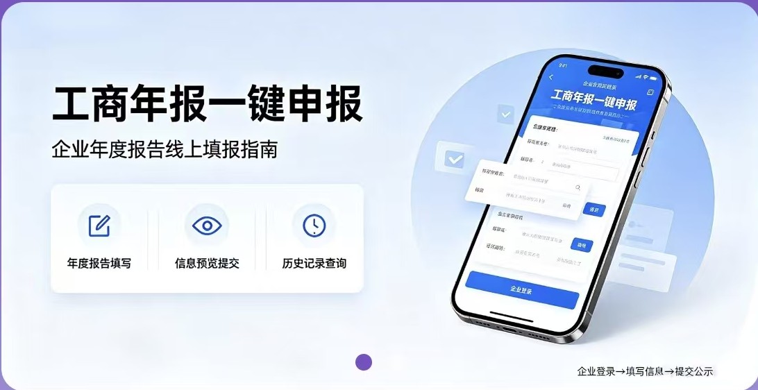 工商年报一键申报